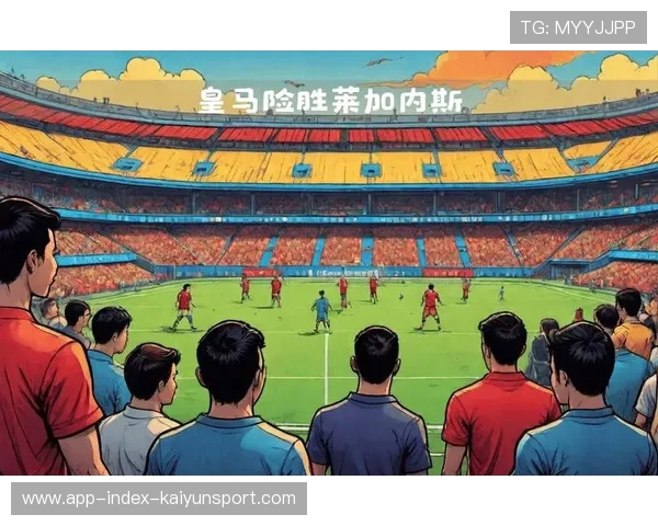 西甲皇马终场前冷静施射，客场带走胜利